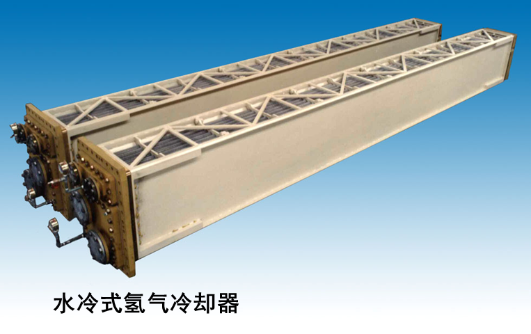 氫氣冷卻器